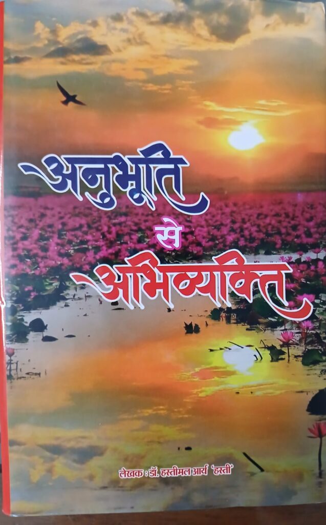 anubhuti se abhivyakti